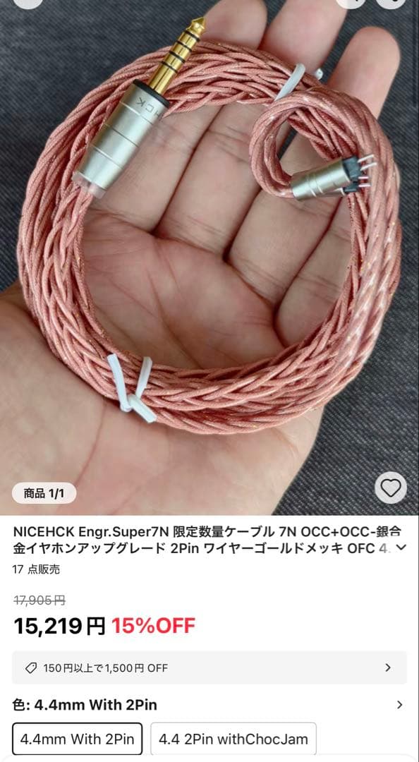 【希少品】NICEHCK Engr.Super7N 限定完売ケーブル