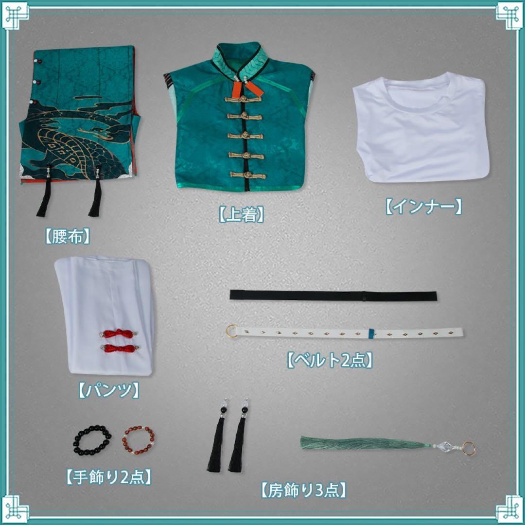 甲斐田晴 四神 コスプレ 衣装