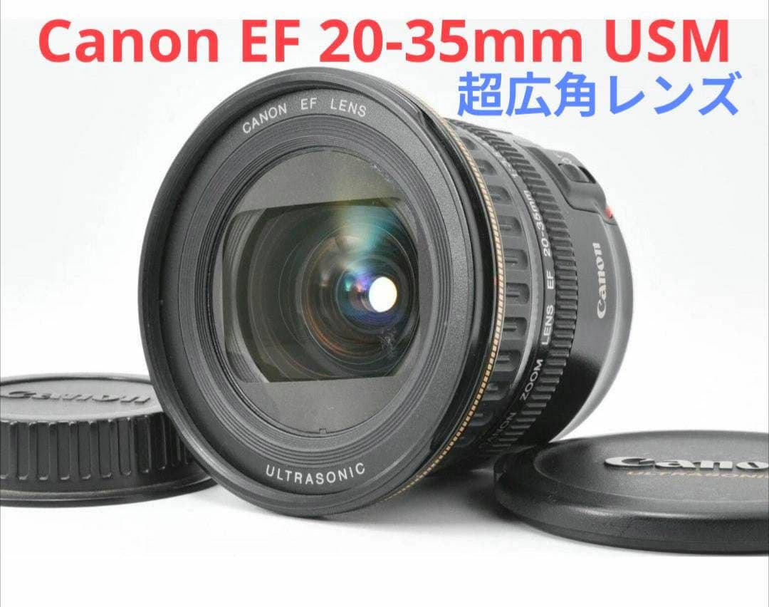 大人気♪【超広角レンズ】Canon 20-35mm USM