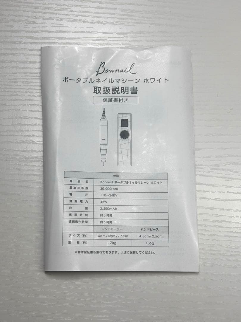 値下げ中♪【動作確認済】Bonnailポータブルネイルマシーン　ホワイト