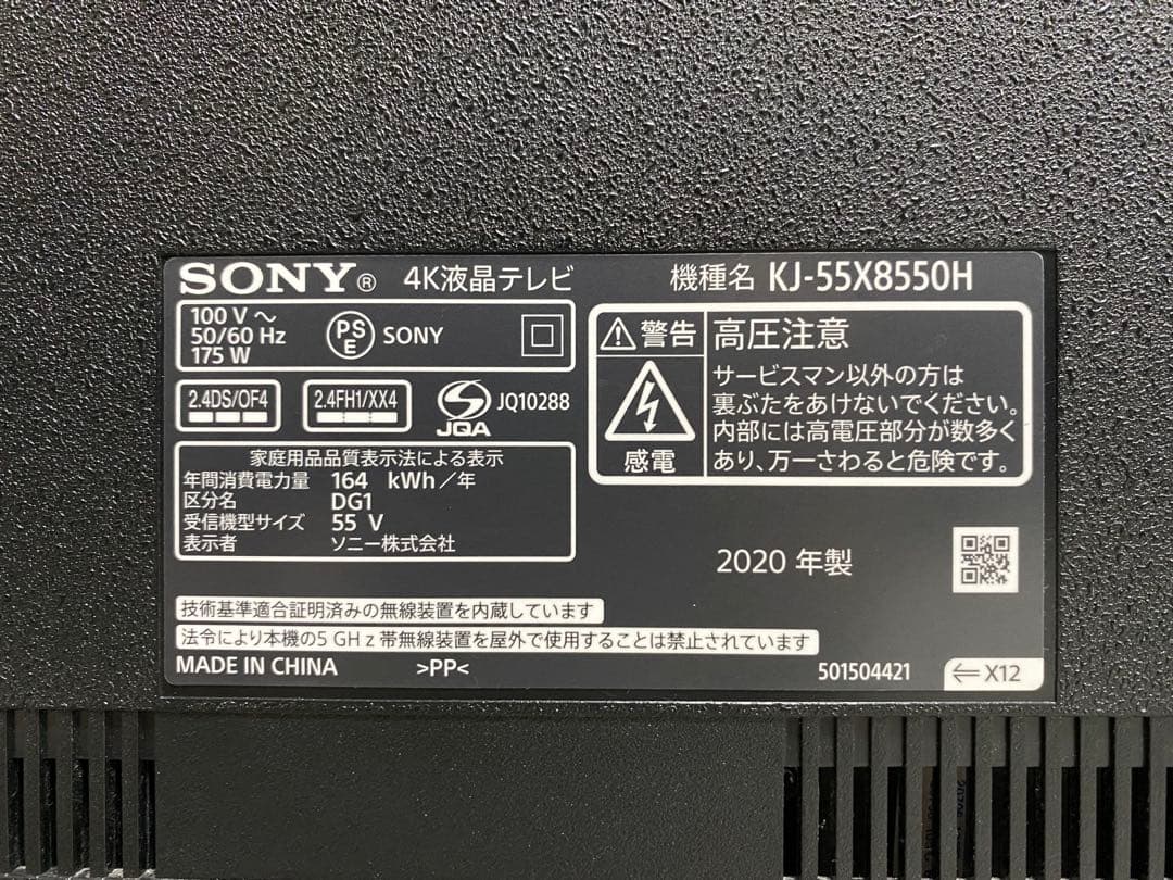1都4県配送無料 SONY BRAVIA KJ-55X8550H 4K テレビ