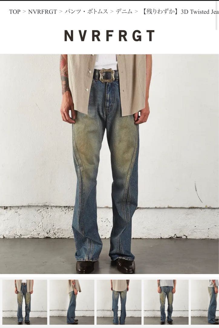 O*a様 NVRFRGT 3D Twisted Jeans size:1