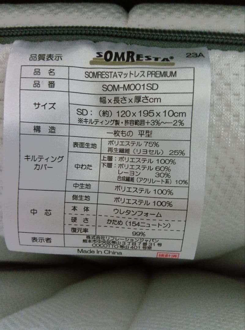 ソムレスタ SOMRESTA マットレス PREMIUM セミダブル 高反発