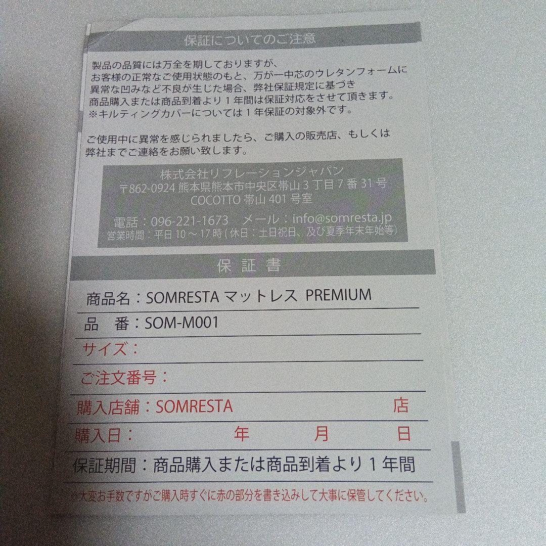 ソムレスタ SOMRESTA マットレス PREMIUM セミダブル 高反発