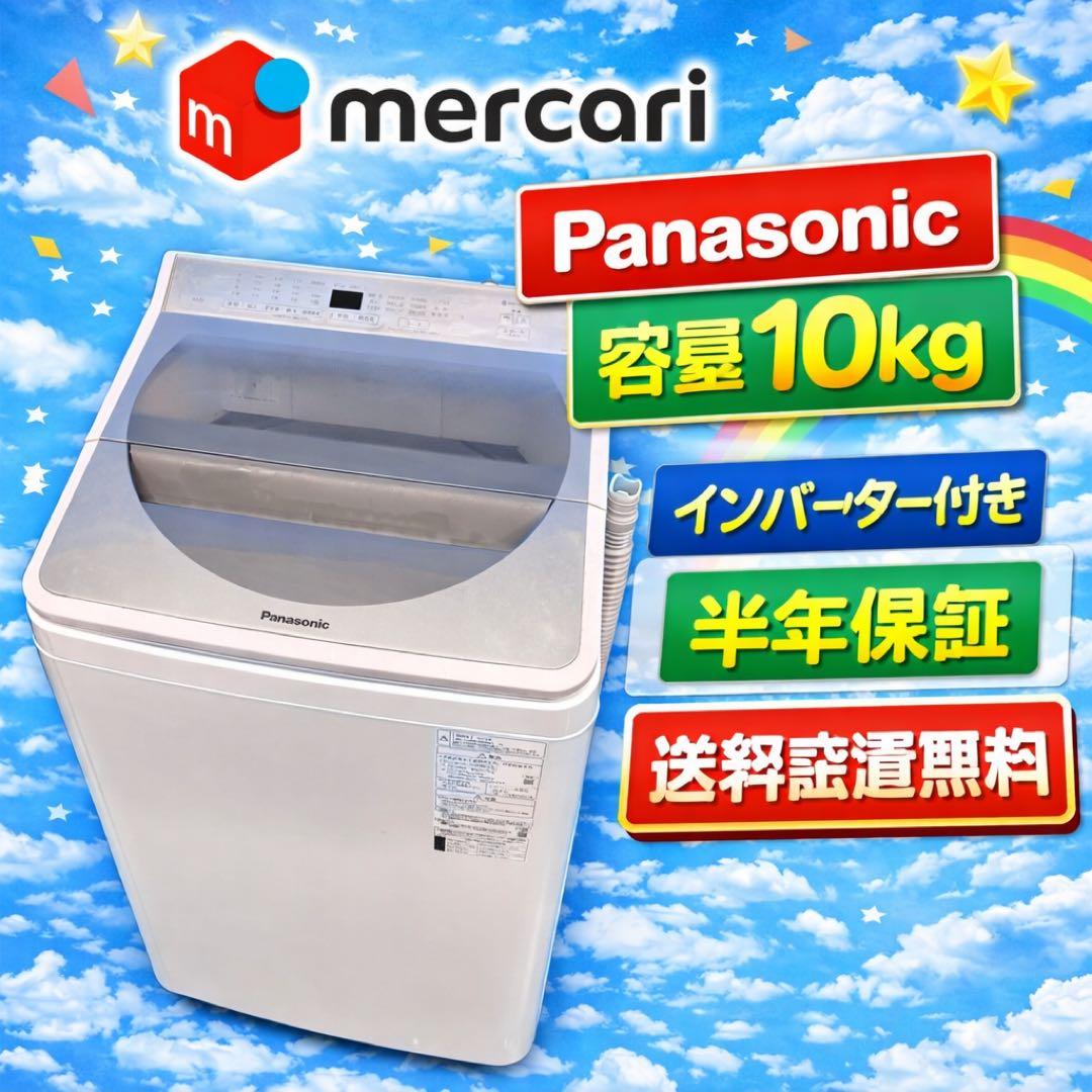 679 パナソニック　大容量　洗濯機　10キロ　小型　家庭用サイズ　美品