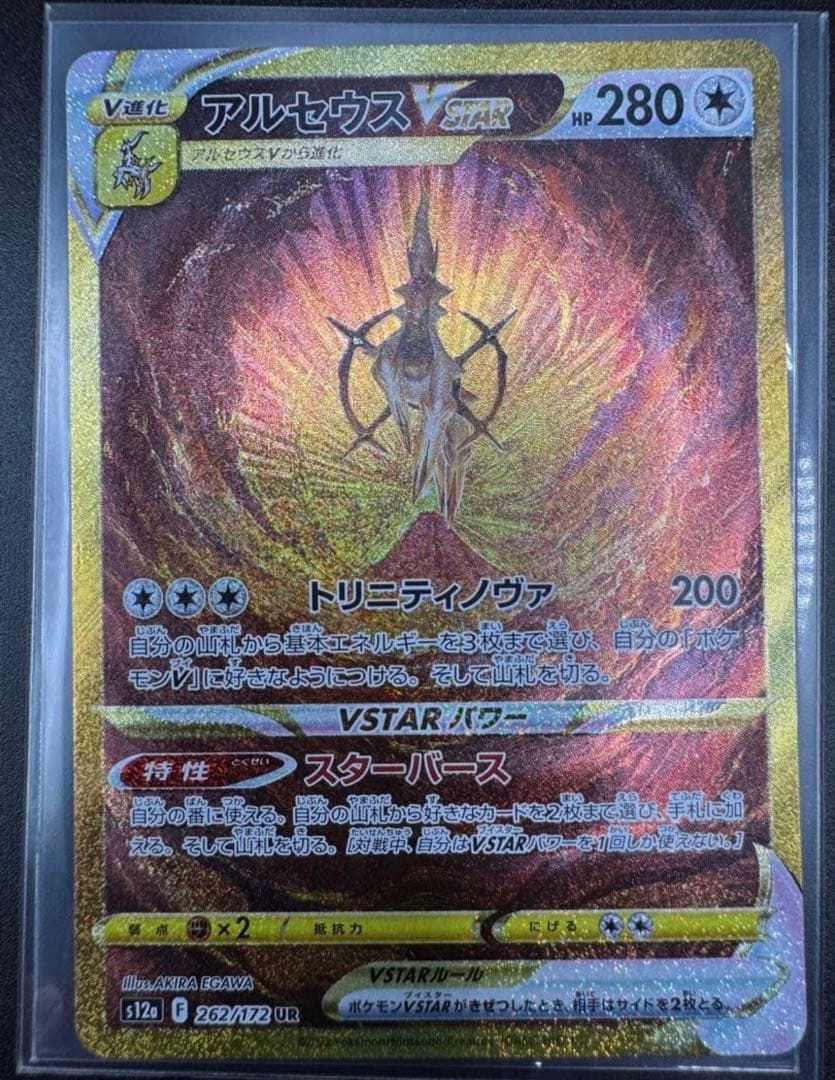 アルセウスVSTAR UR VSTARユニバース