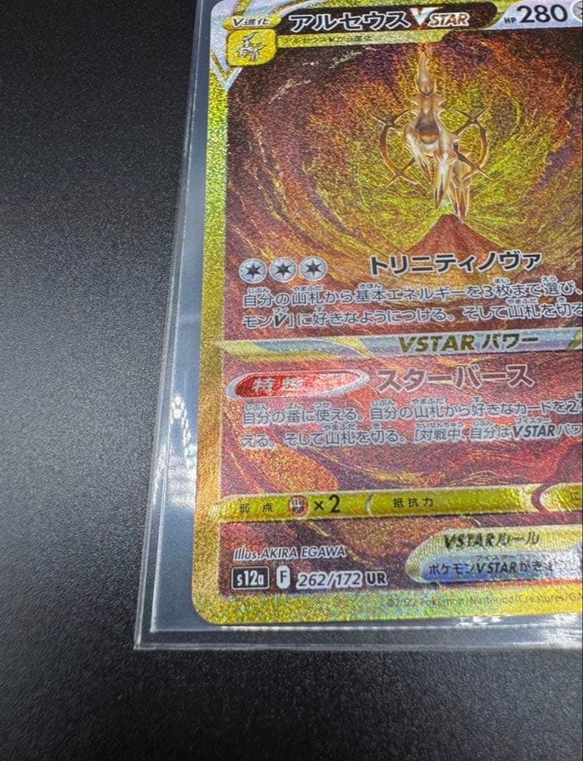 アルセウスVSTAR UR VSTARユニバース