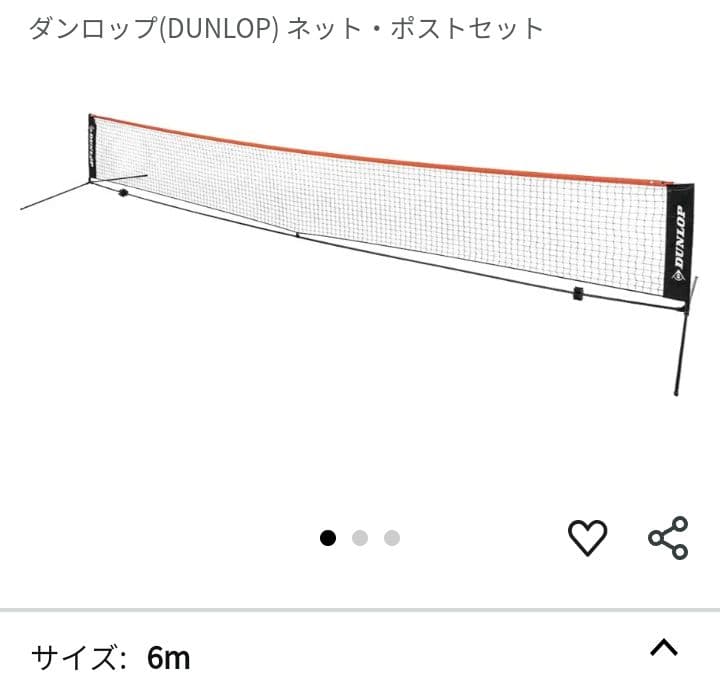 【新品・未開封】ダンロップ　ネット・ポストセット　6mタイプ　ST‐8001