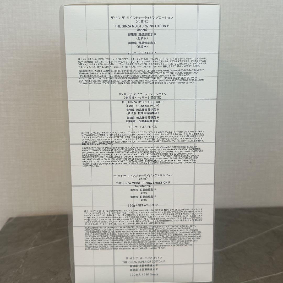 【新品未開封】ザ・ギンザ インテンシブホリスティックケア　コレクション