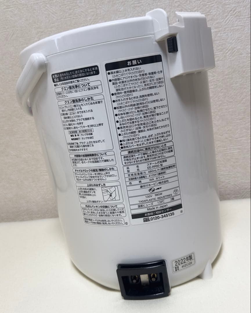 象印 加湿器 EE-RR50