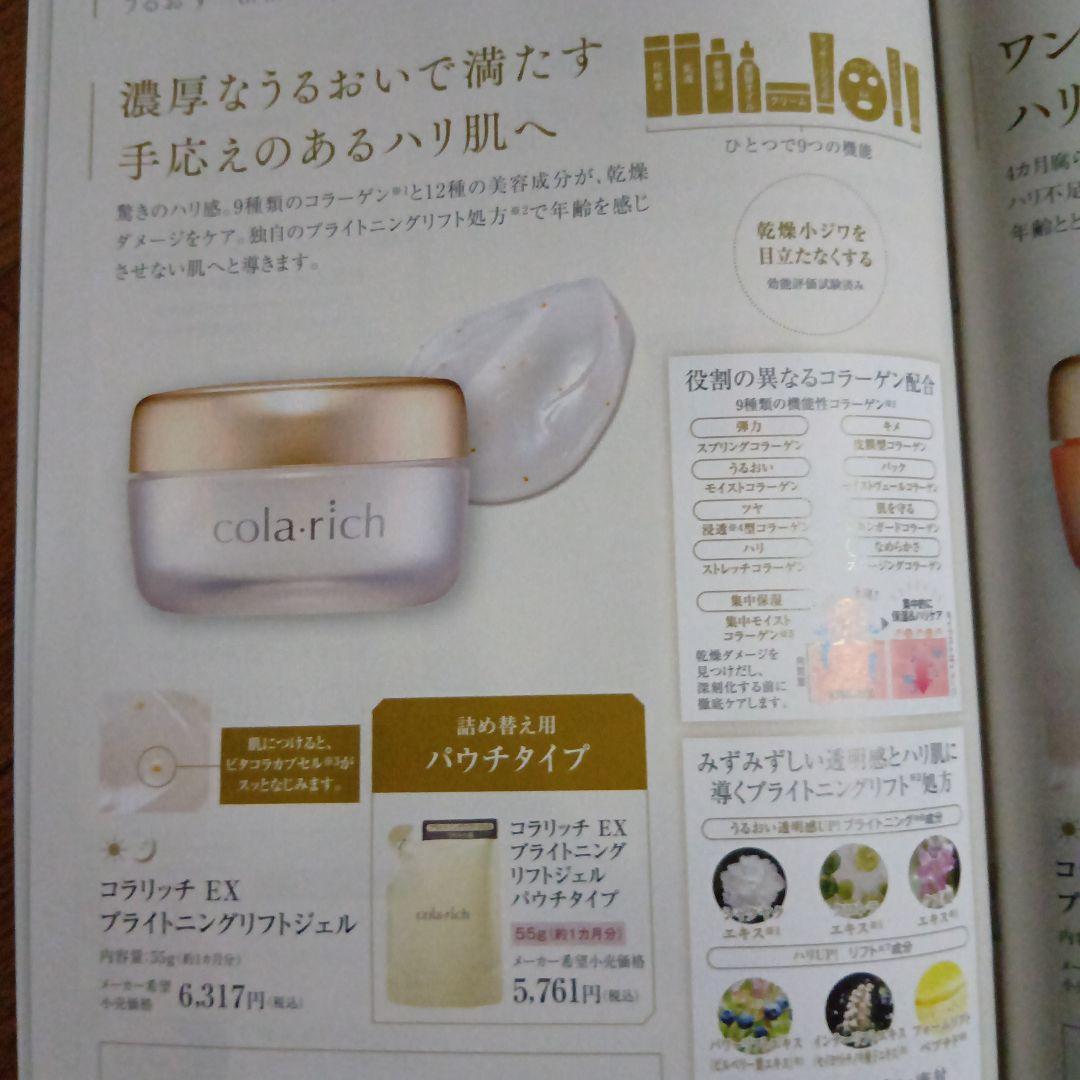 専用出品！キューサイコラリッチEXブライトニングリフトジェル　詰替え用パウチ4個