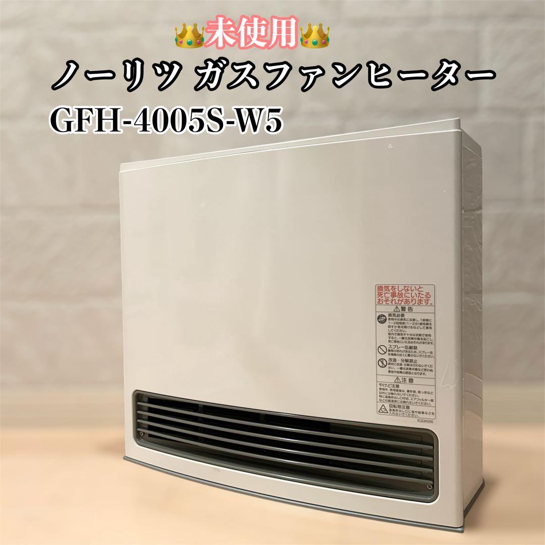 未使用品　ノーリツ ガスファンヒーター　GFH-4005S-W5