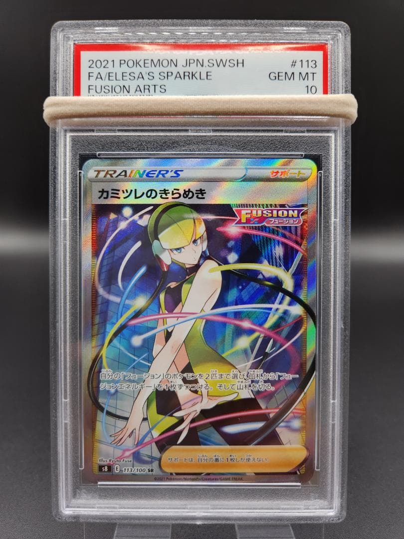 カミツレのきらめき sr PSA10 ポケモンカード ★2688