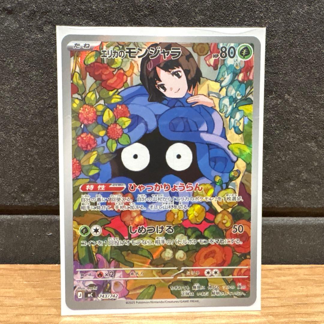 ポケカ スタートデッキ100 83番 エリカのモンジャラ AR