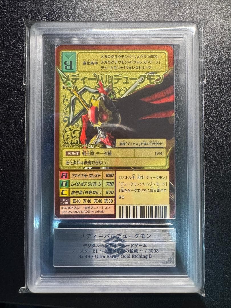 【ARS10】デジモンカード　旧デジ　ブースター21　メディーバルデュ―クモン