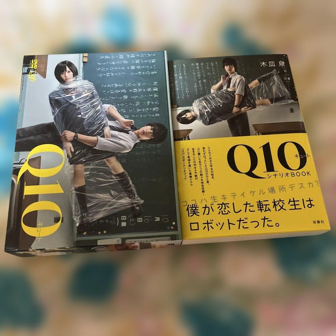 Q10(キュート) DVD-BOX〈5枚組〉
