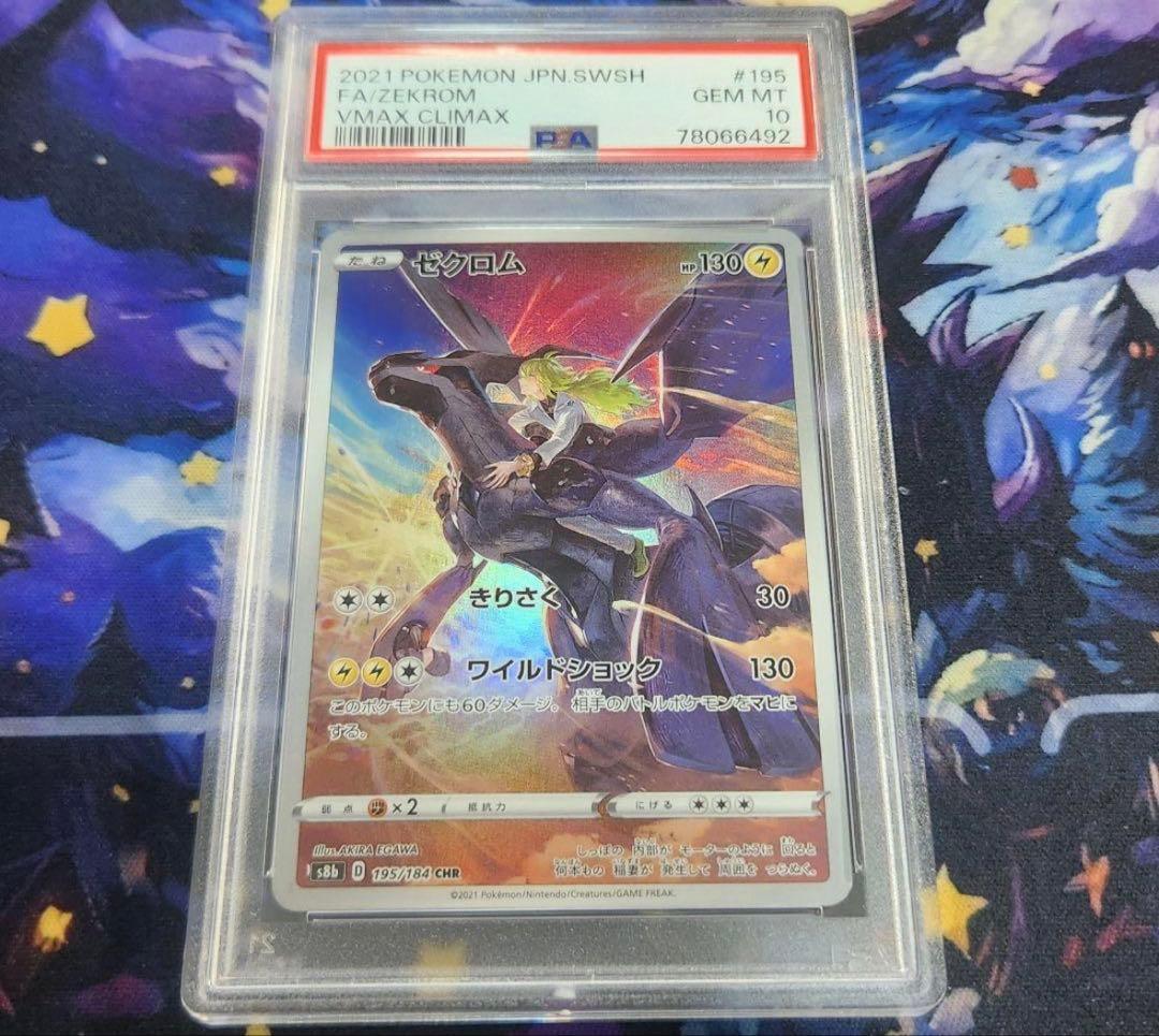 ポケモンカード ゼクロム chr psa10