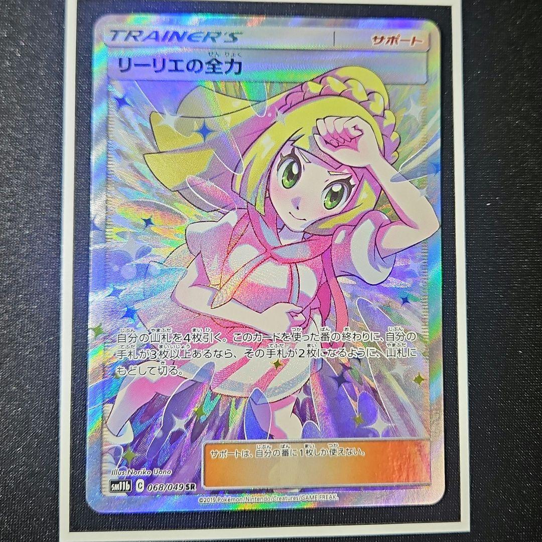 【美品】リーリエの全力 SR ドリームリーグ