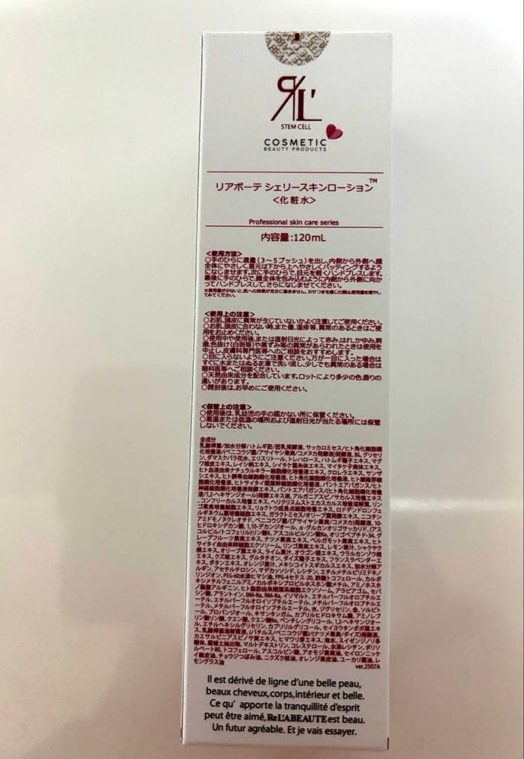 リアボーテ　シリーズローションセット4本