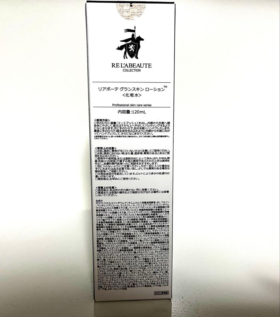 リアボーテ　シリーズローションセット4本