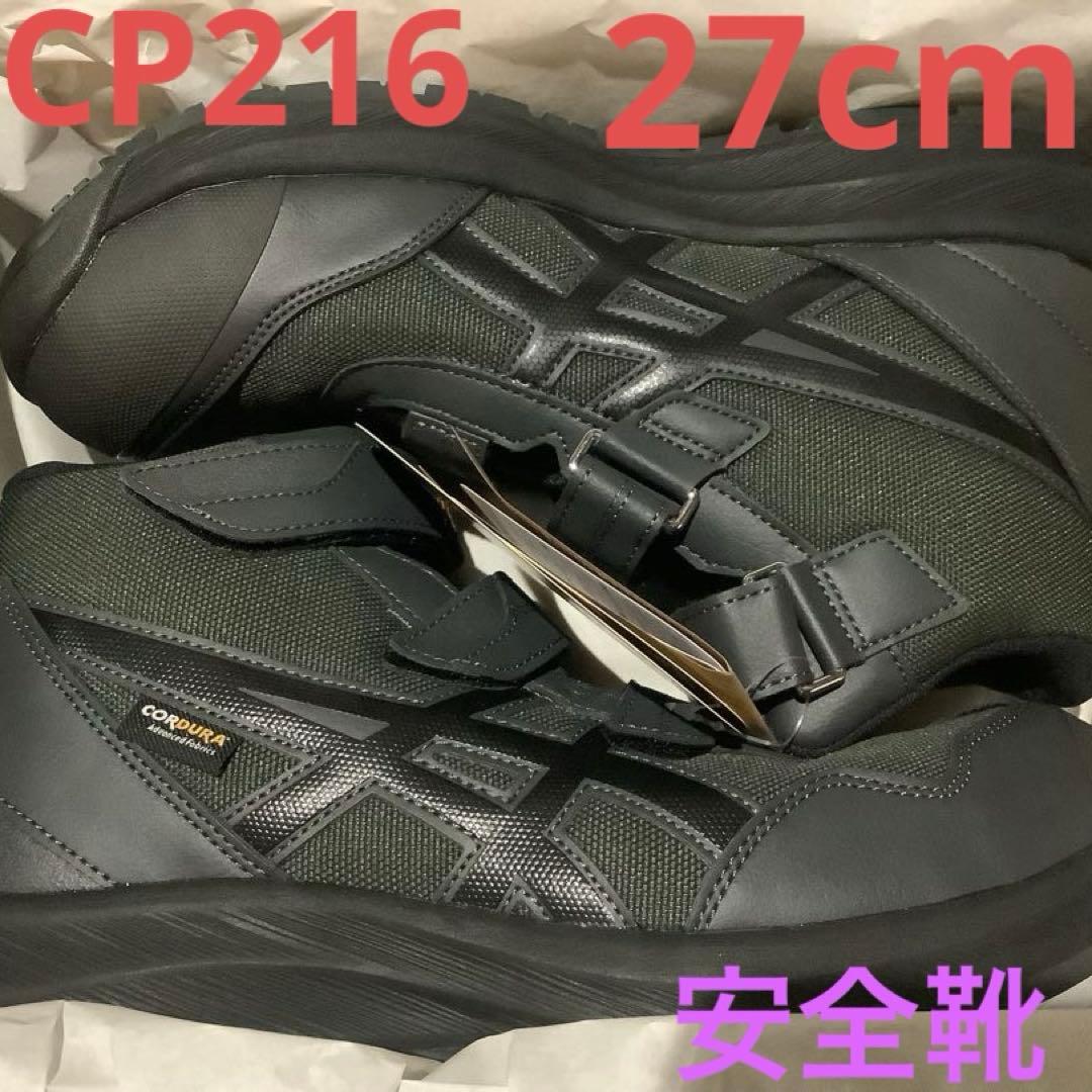 アシックス　CP216 27cm グラファイトグレー　TOUGH 3E相当