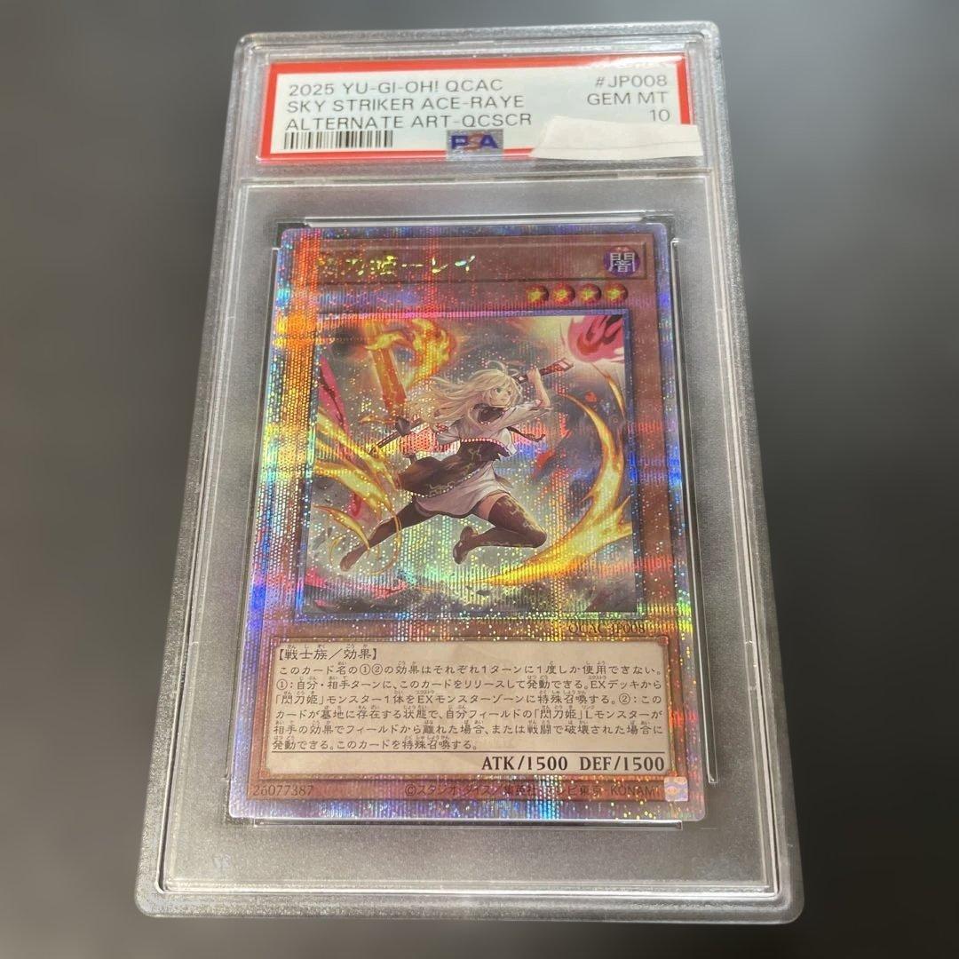 遊戯王鑑定品　閃刀姫レイ　25thシークレット　psa10 イラスト違い　2e