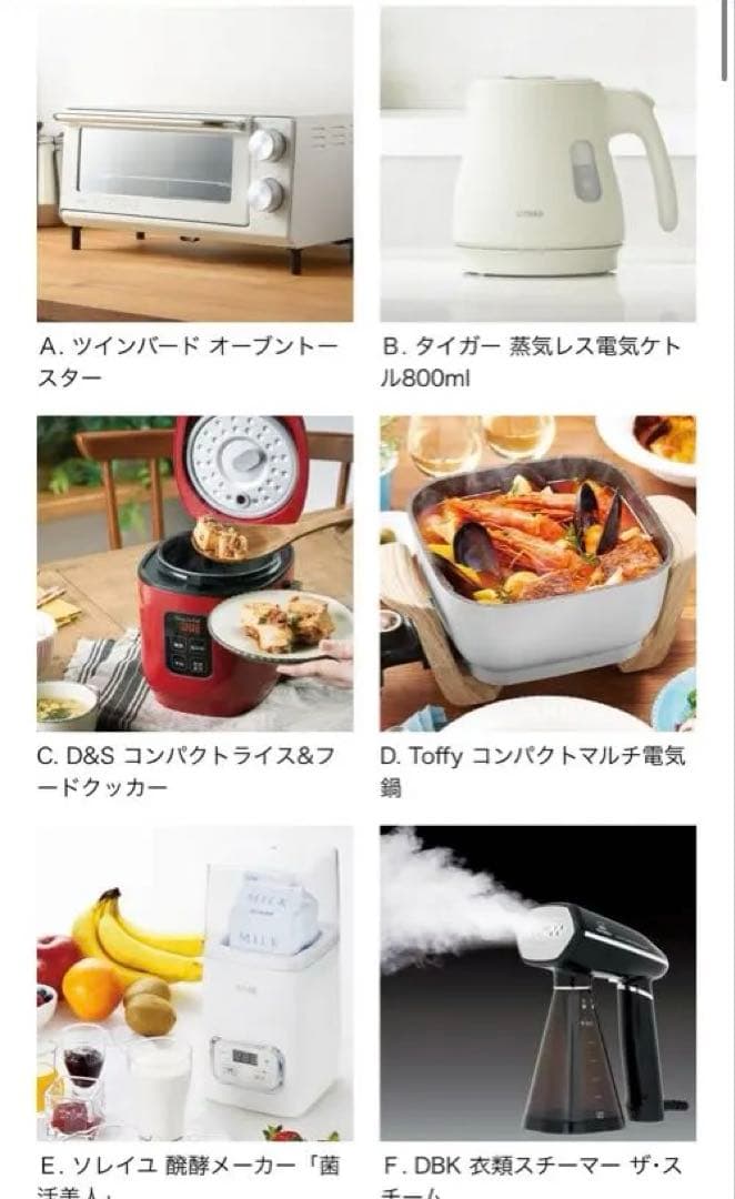選べるギフト 電化製品 9種