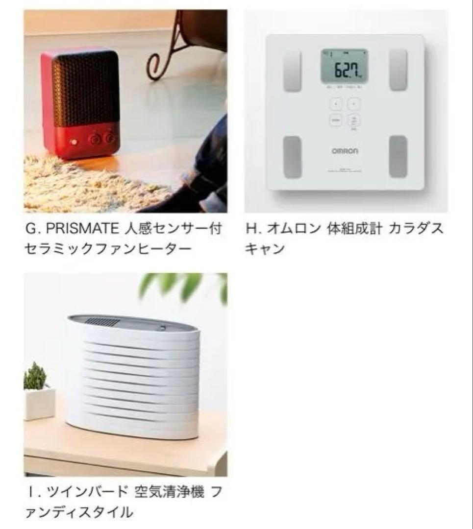 選べるギフト 電化製品 9種