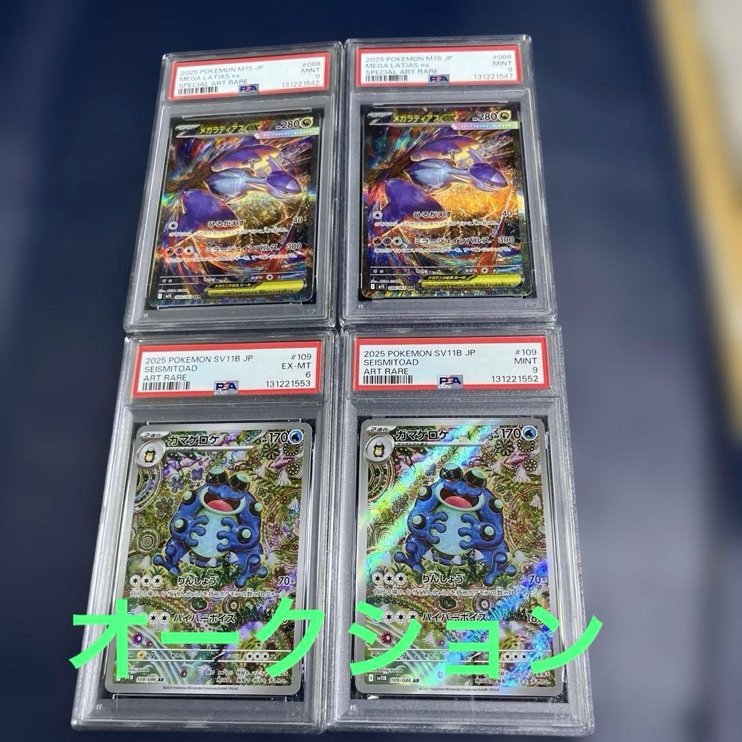 カ*君様 PSA鑑定品4枚セット　メガラティアスex SAR /ガマゲロゲAR