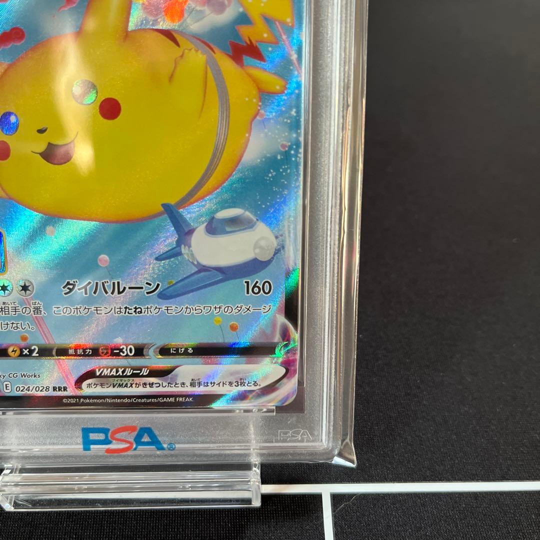 そらをとぶピカチュウVMAX RRR S8a 25th PSA10