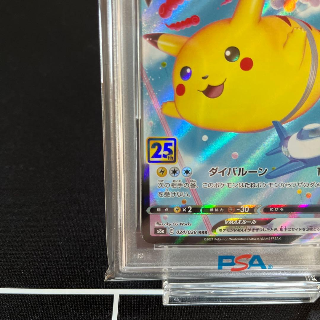 そらをとぶピカチュウVMAX RRR S8a 25th PSA10