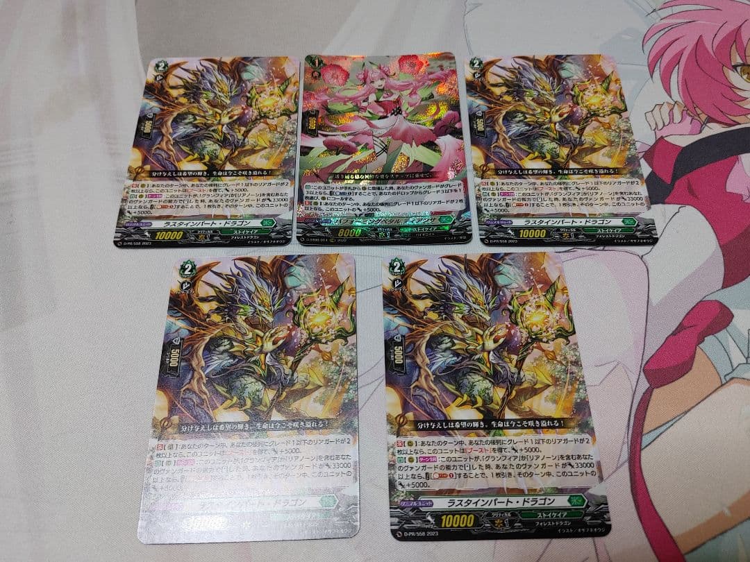 ヴァンガード ラスタインパート・ドラゴン 4枚 ディアンサ 1枚 セット