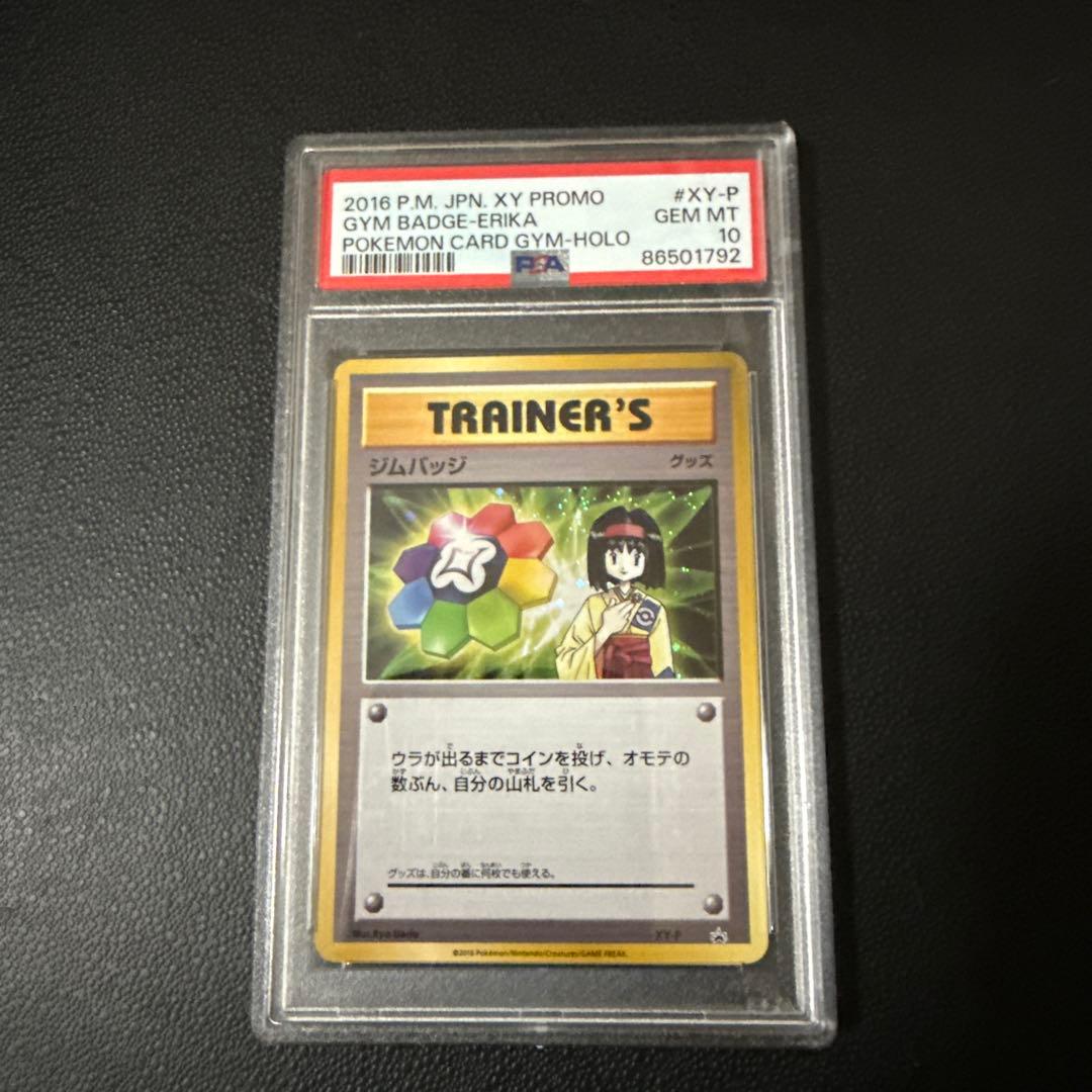 XY-P ジムバッジ [エリカ]_PROMO PSA10