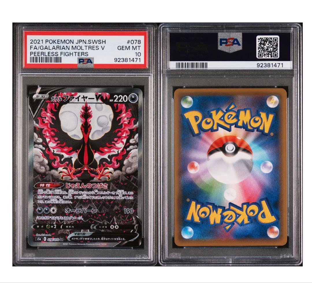 ガラルファイヤーV SR S5a 双璧のファイター 078/070