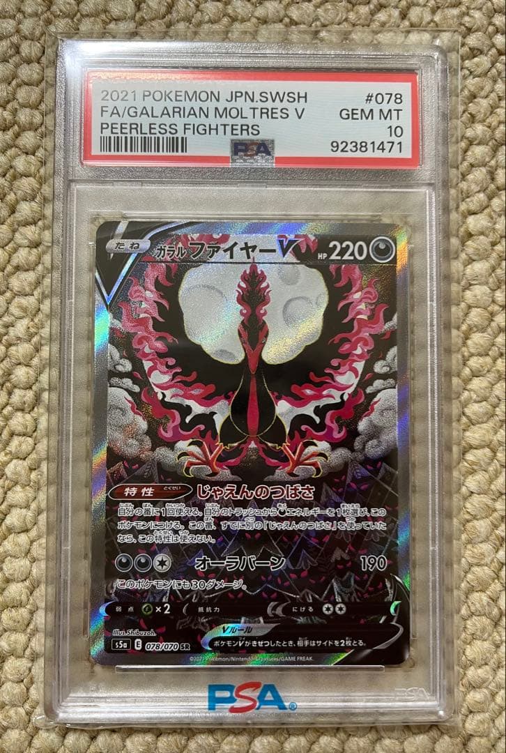 ガラルファイヤーV SR S5a 双璧のファイター 078/070