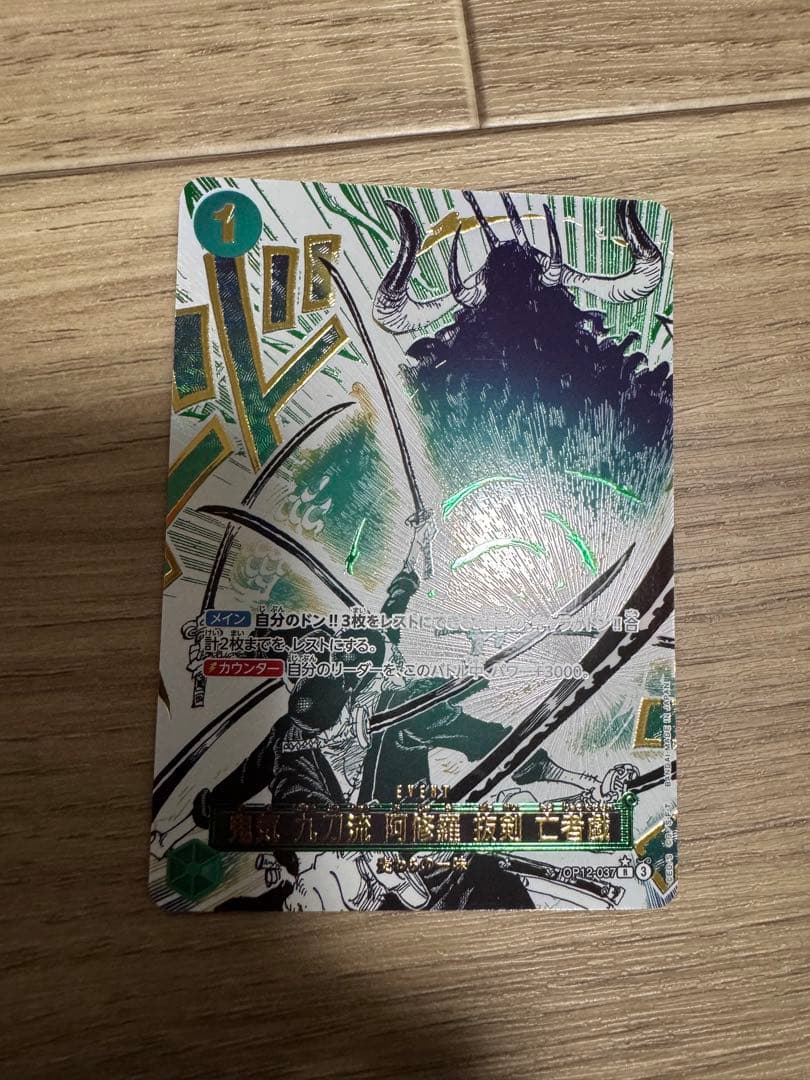 【最終値下げ】鬼気 九刀流 阿修羅 抜剣 亡者戯(パラレル)