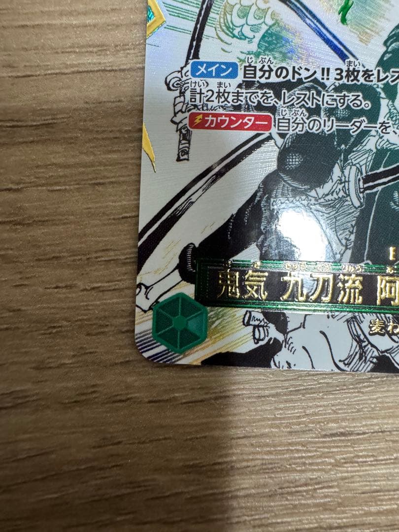 【最終値下げ】鬼気 九刀流 阿修羅 抜剣 亡者戯(パラレル)