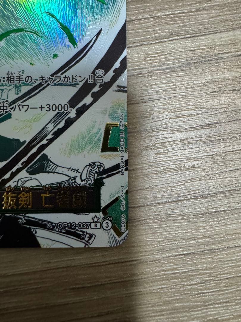 【最終値下げ】鬼気 九刀流 阿修羅 抜剣 亡者戯(パラレル)