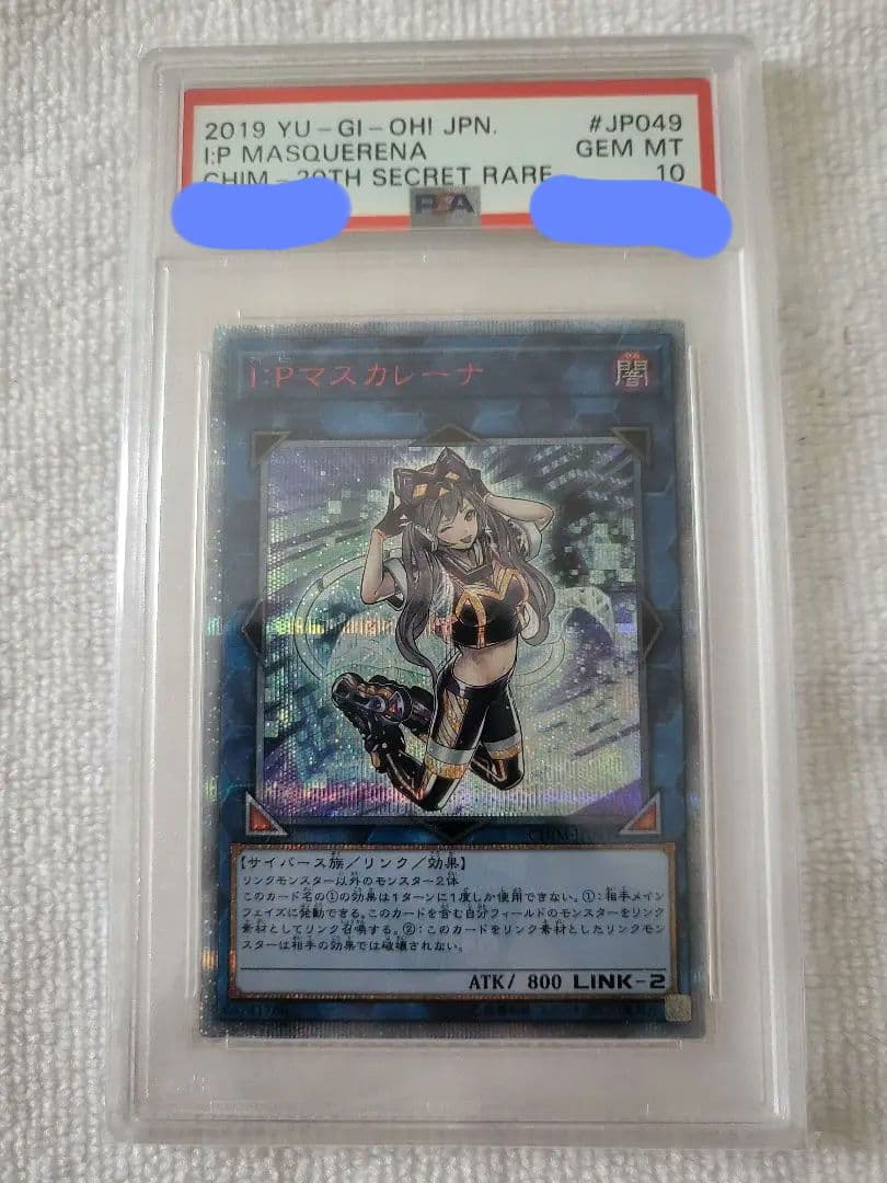 遊戯王　I:P　マスカレーナ　20th　PSA10 日版
