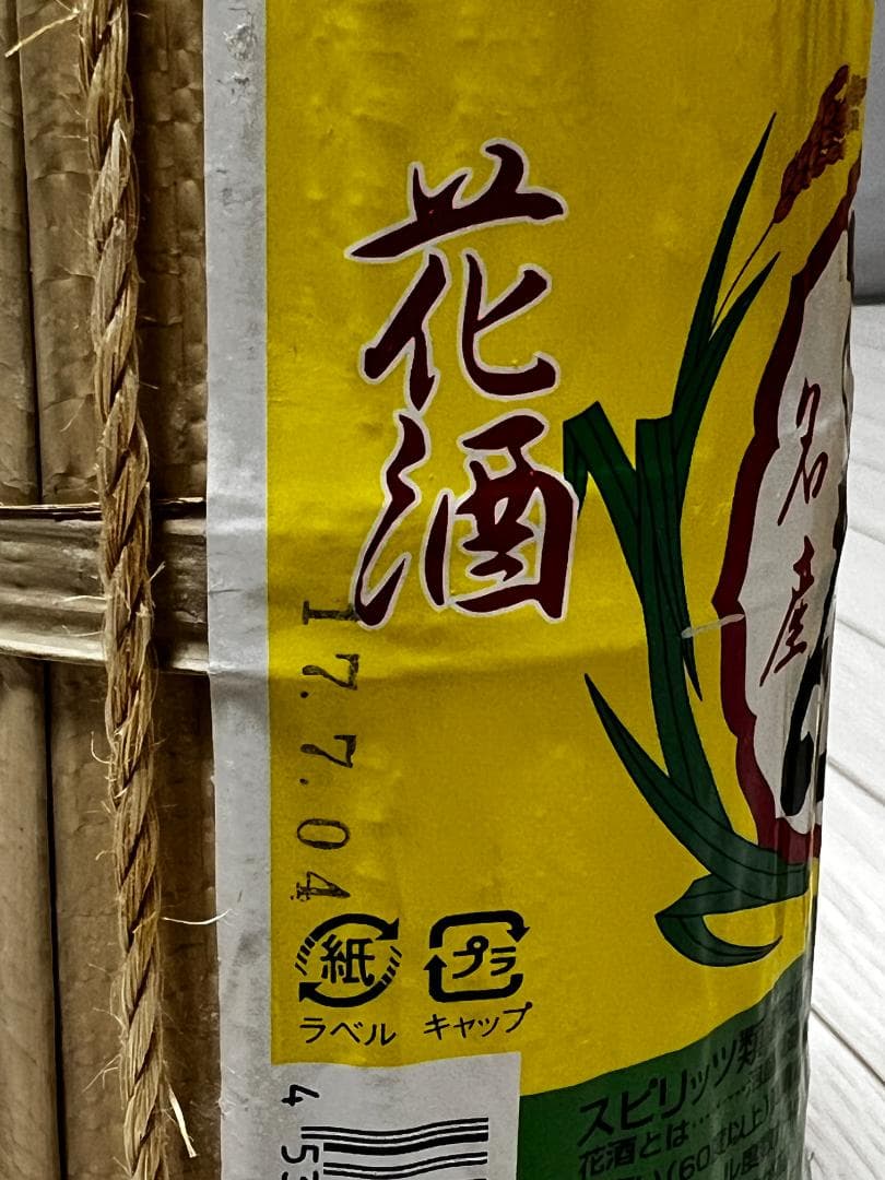 古酒20年もの　花酒「どなん」クバ巻き60度600ml 国泉泡盛合名会社