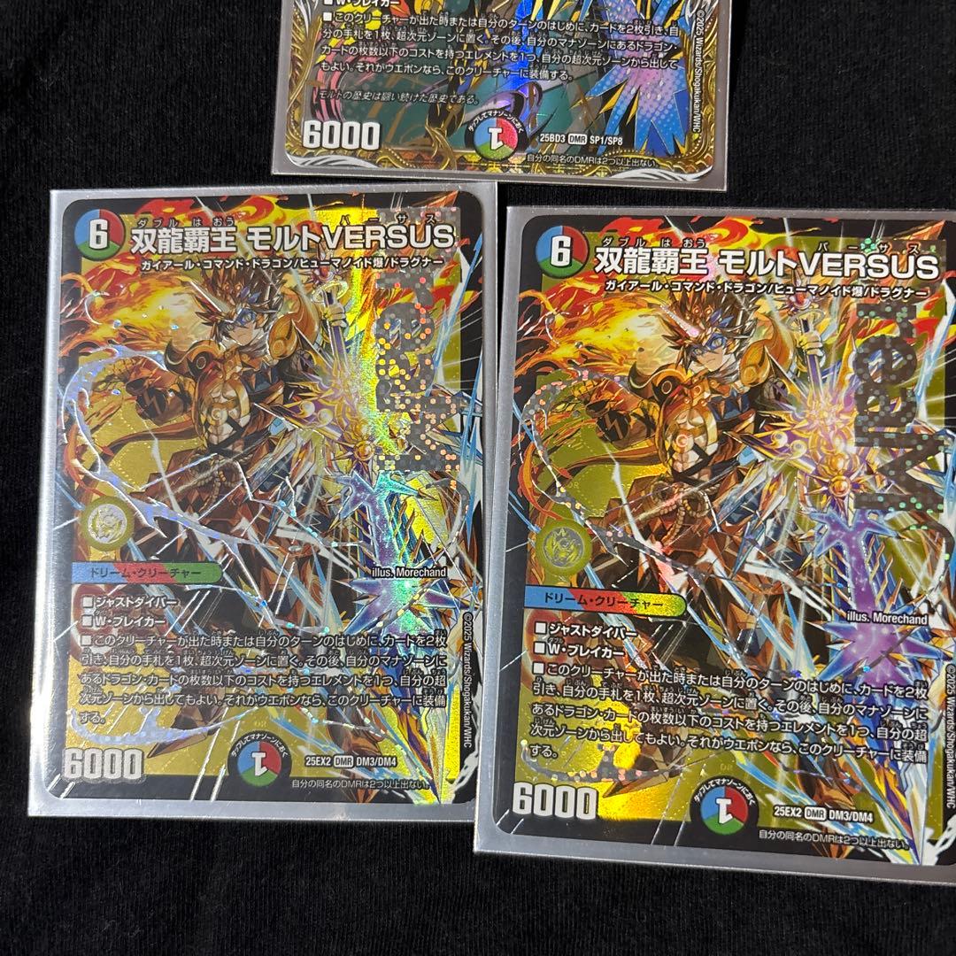 モルトversus 3枚