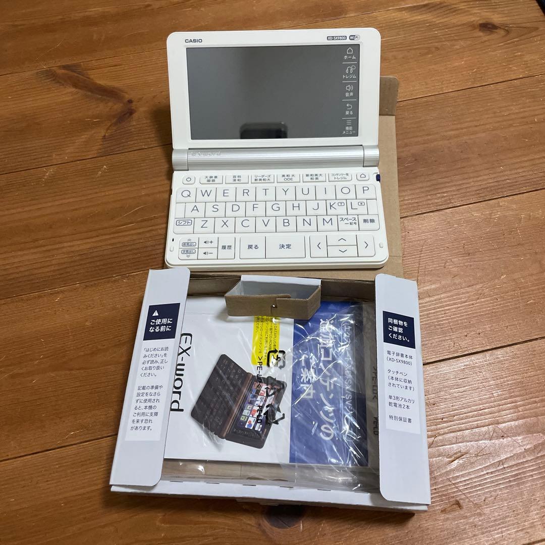 CASIO EX-word AZ-SX9800 電子辞書 中国語入り 白