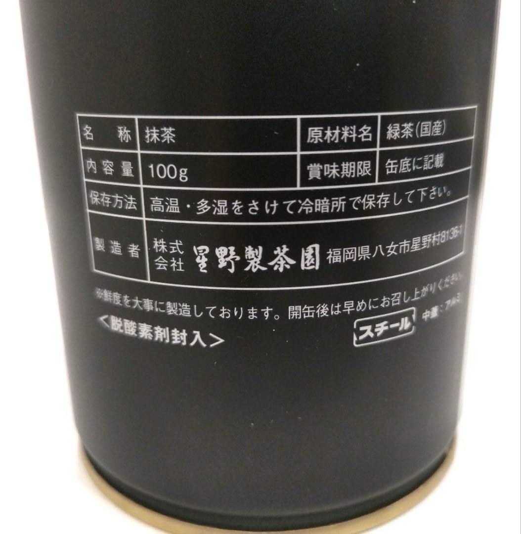 八女の露 新品 星野抹茶 40g 缶 抹茶 希少品 Matcha