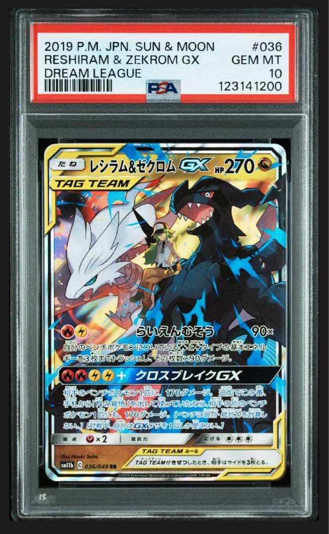 【PSA10】レシラム&ゼクロムGX 036/049 RR Reshi Zek