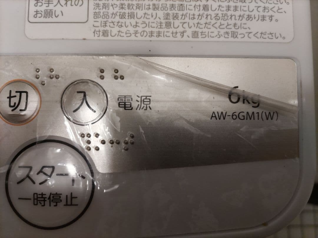 TOSHIBA 縦型 洗濯機 AW-6GM1(W) 6kg 東芝 6キロ 送料込