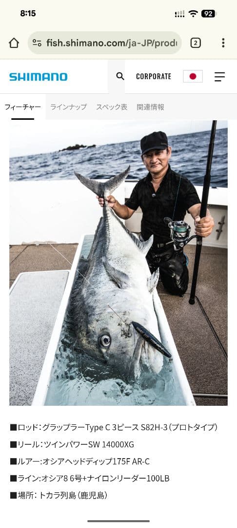 GRAPPLER Type C S82XH-3 オフショアロッド　グラップラー