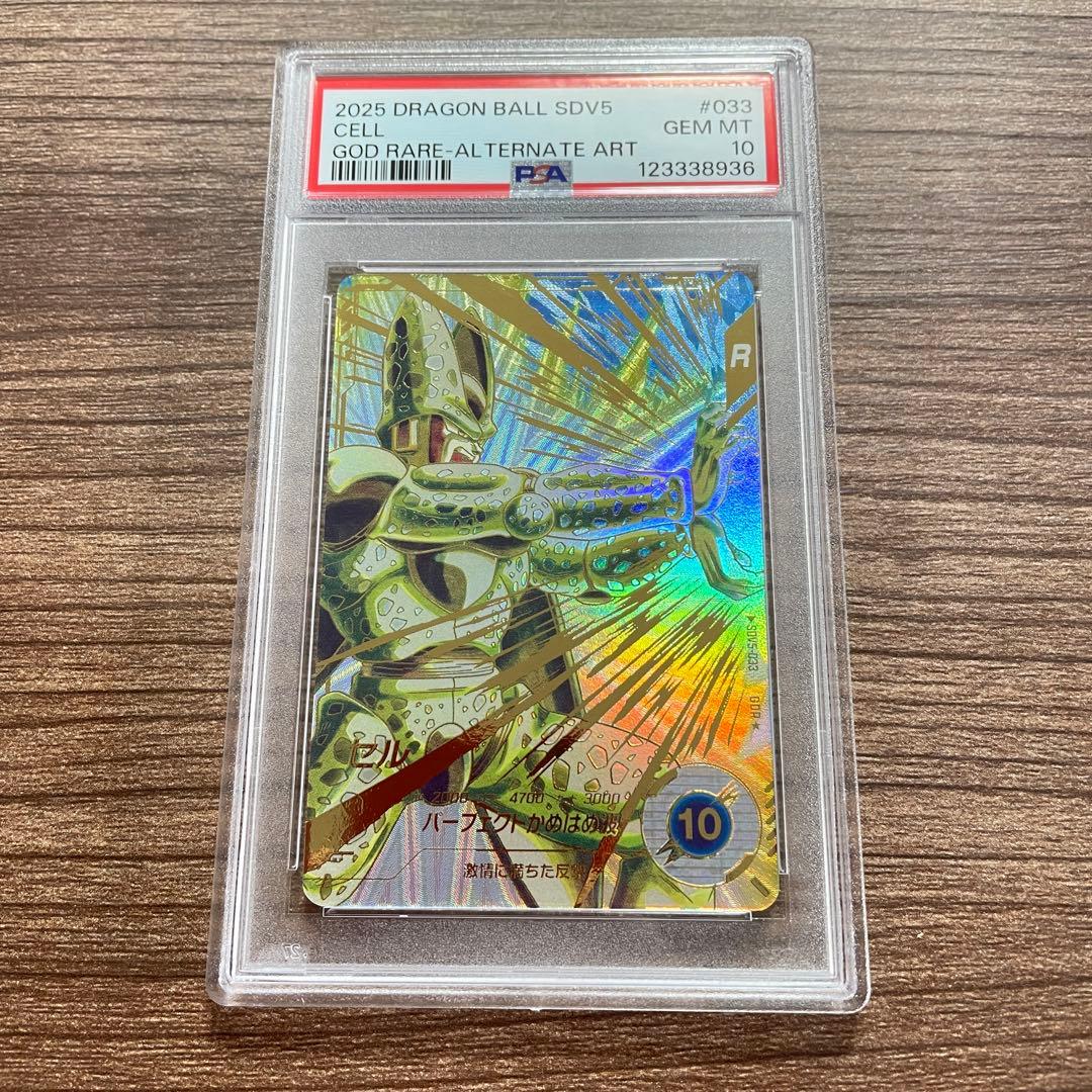 psa10ドラゴンボール ダイバーズ セル SDV5-033 GDRパラレル