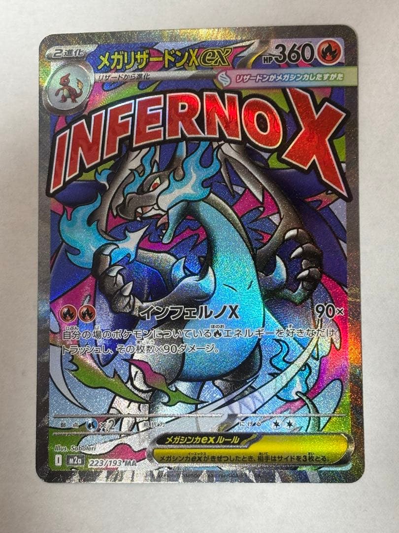 こ*つ様 メガリザードンX ex 中国エラー