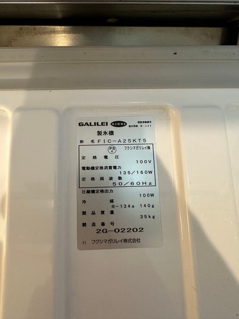 【送料込み❗️】フクシマガリレイ 2022年製 製氷機 FIC-A25KT5 業務