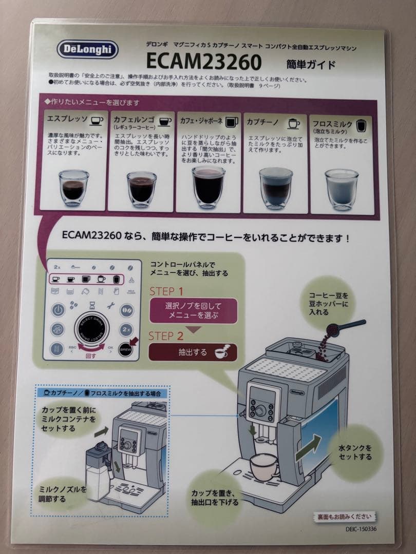 DeLonghi Magnifica S カプチーノ　スマートコンパクト